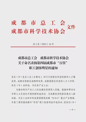 行業(yè)資訊 | 第四屆成都市“百佳”職工創(chuàng)客明星揭曉，兩位新材料工程師與設(shè)計創(chuàng)新共耀蓉城