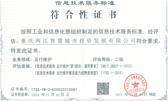 喜訊！重慶兩江智慧城市投資發展有限公司順利取得ITSS二級認證，成都平面設計助力品牌升級
