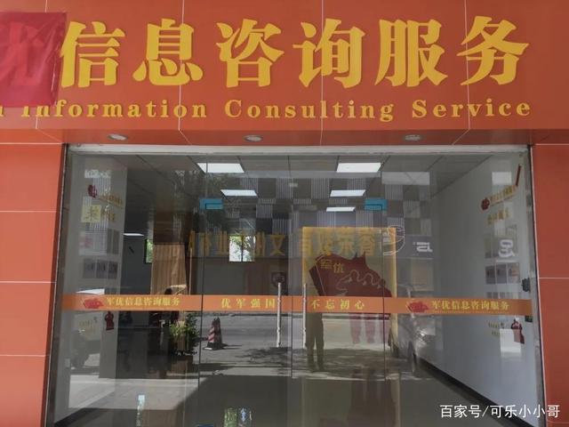 軍優(yōu)會汕尾分公司運營中心正式成立，開啟信息咨詢服務新篇章